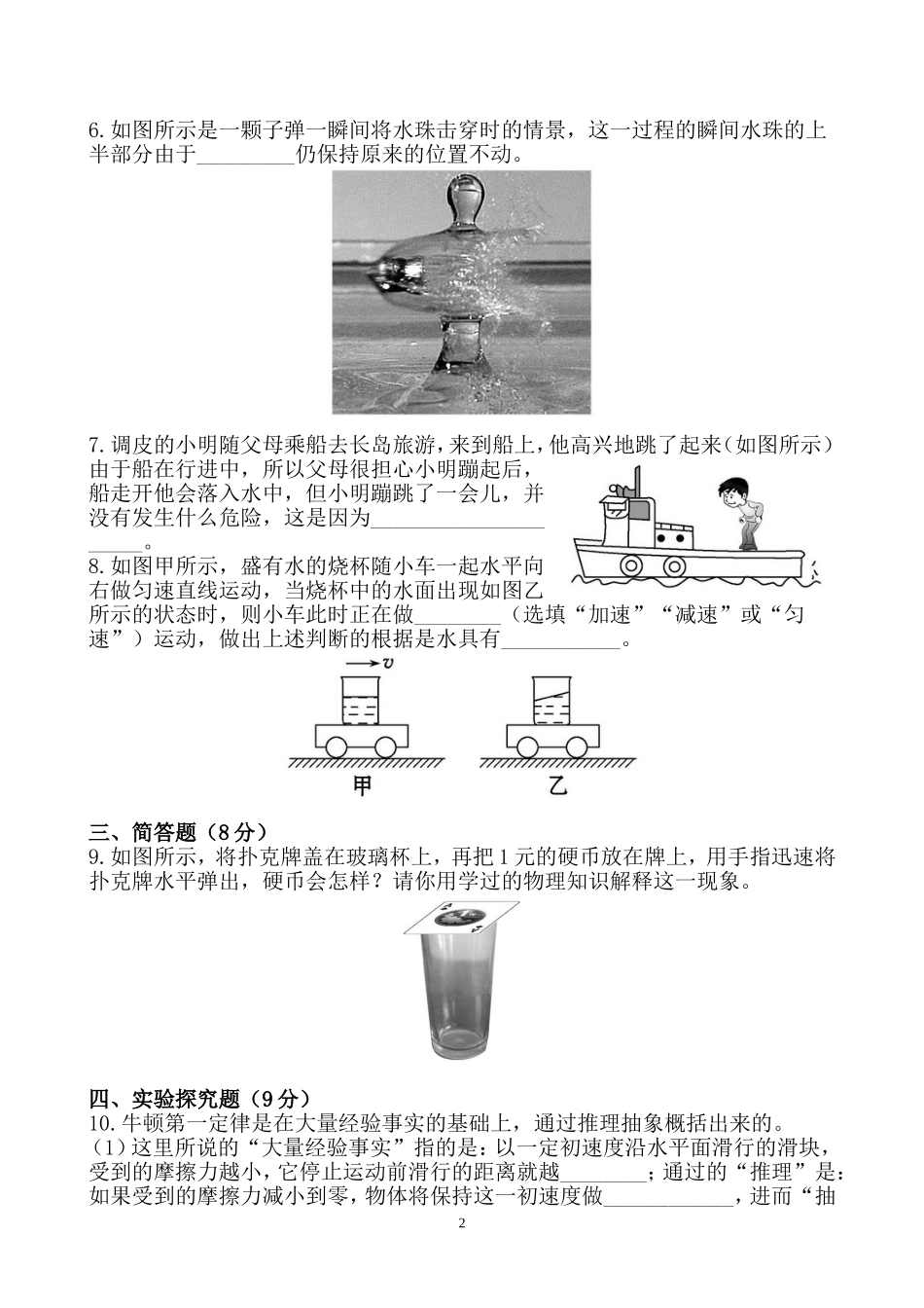 五、牛顿第一定律_第2页