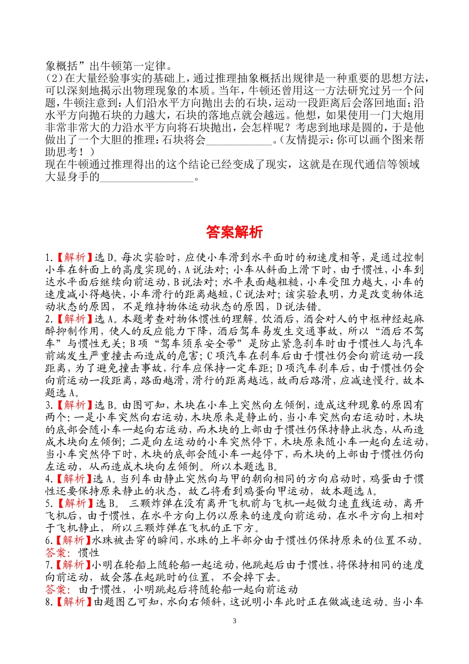 五、牛顿第一定律_第3页