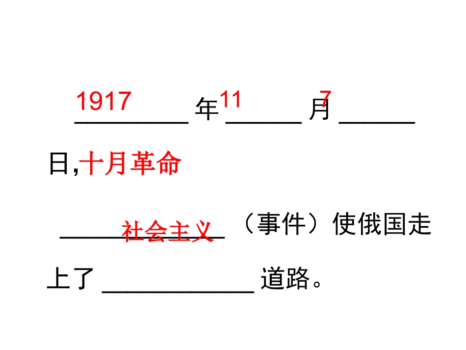 九下历史第二课-苏联的社会主义建设_第3页