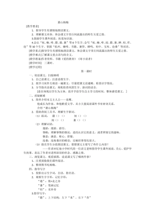 萧山杨梅(课件)
