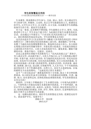 学生的智慧是无穷的