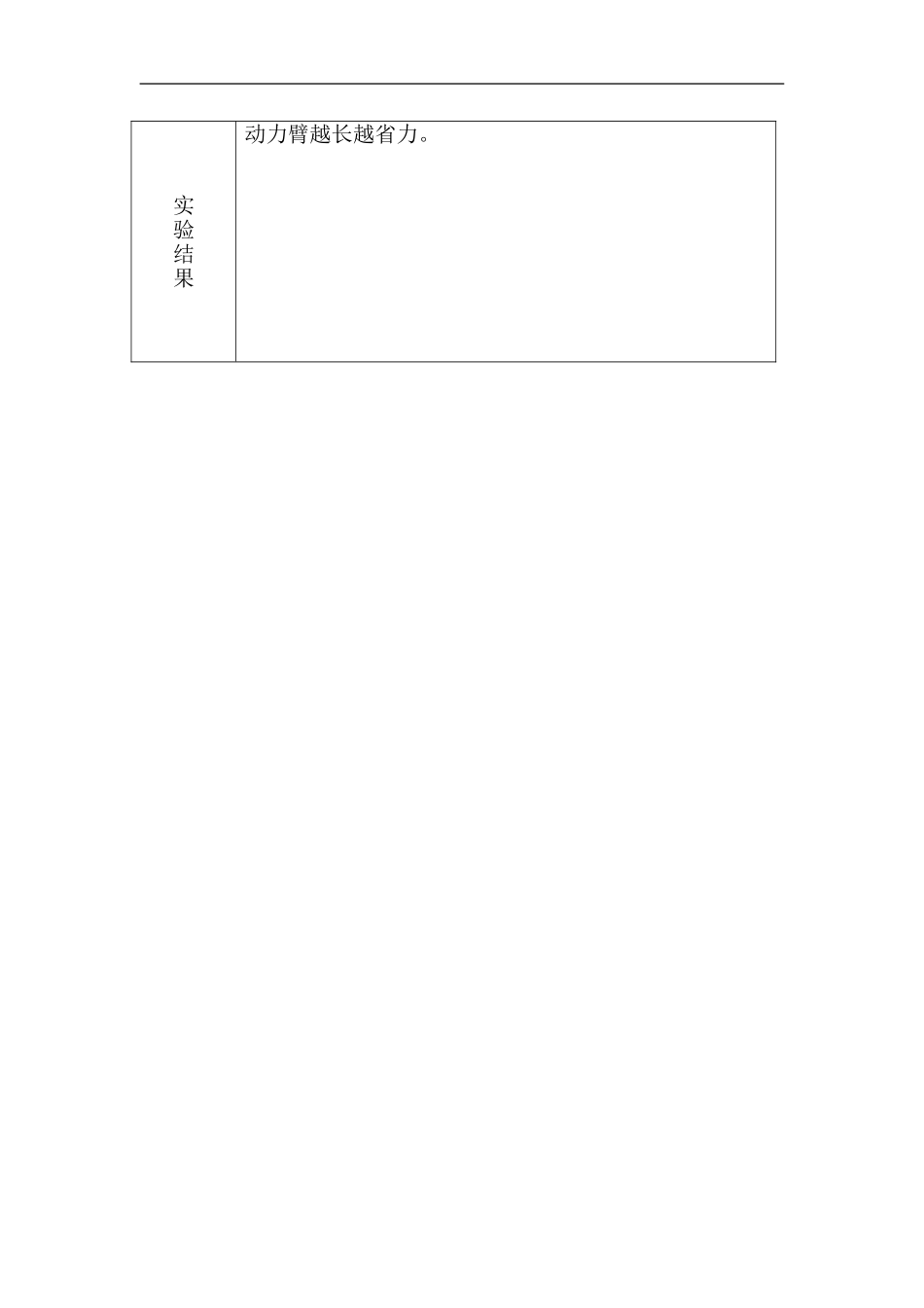 冀教版五年级科学下册实验报告单_第3页