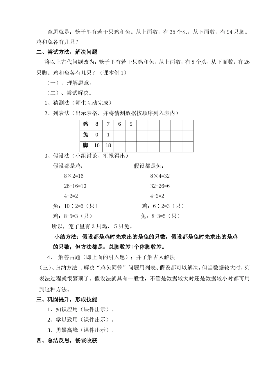 小学数学2011版本小学四年级归纳方法_第2页