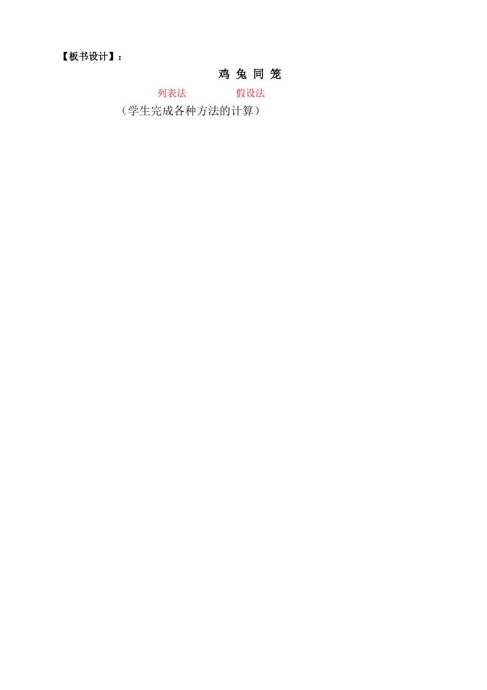 小学数学2011版本小学四年级归纳方法_第3页