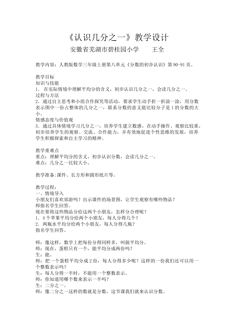 小学数学人教2011课标版三年级人教版三年级上册《认识几分之一》_第1页