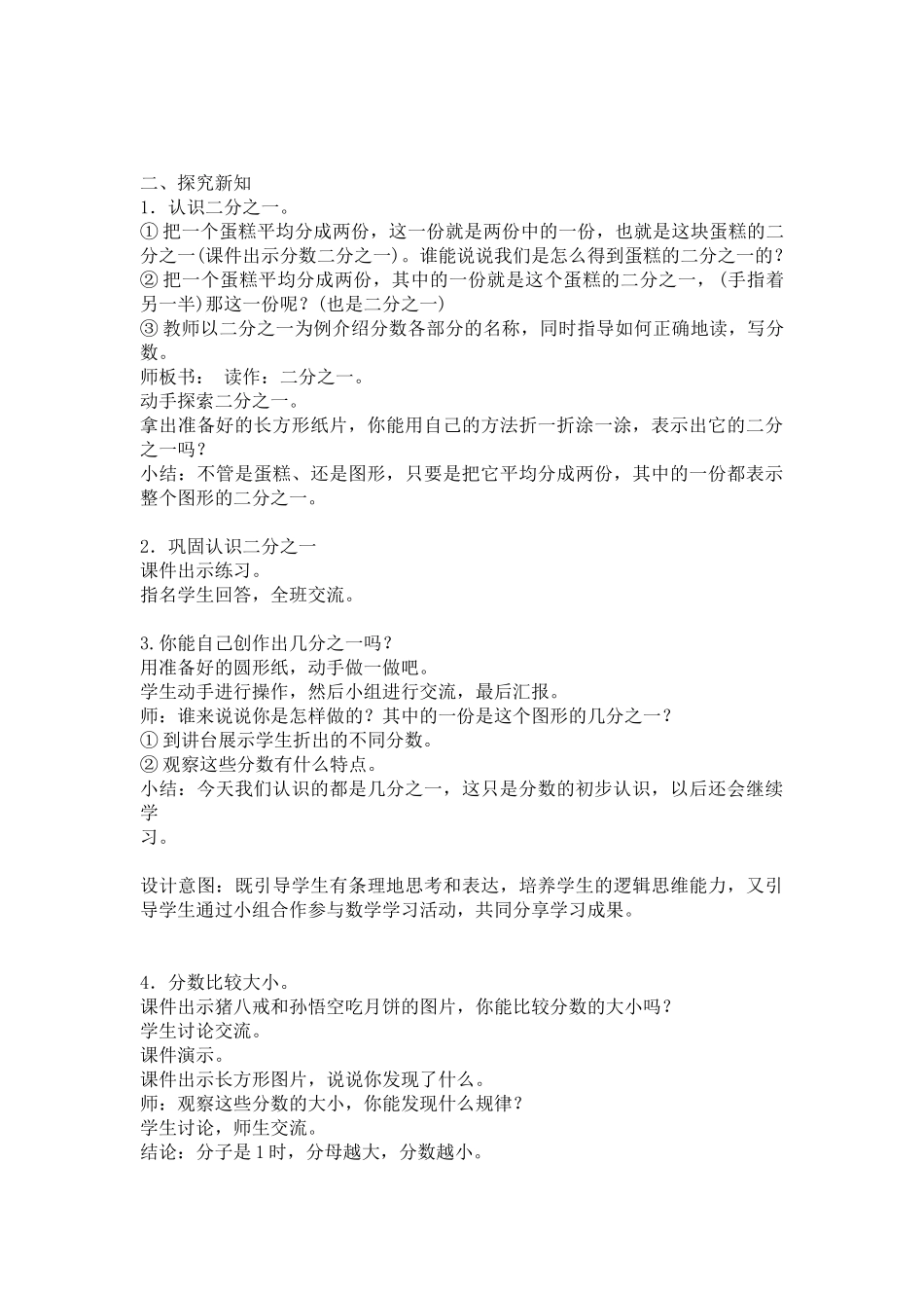 小学数学人教2011课标版三年级人教版三年级上册《认识几分之一》_第2页