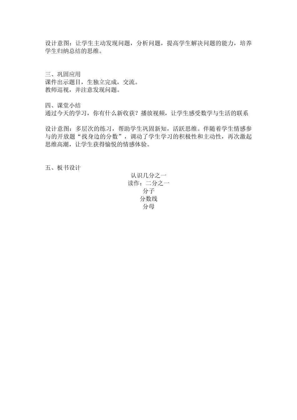 小学数学人教2011课标版三年级人教版三年级上册《认识几分之一》_第3页