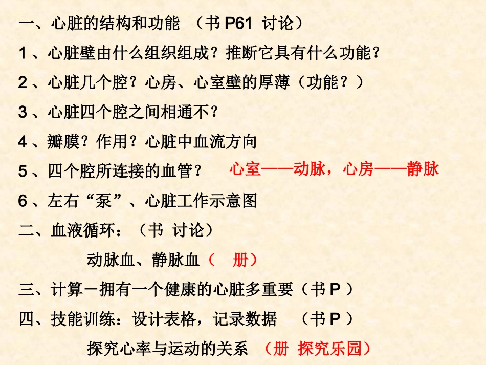 第三节输送血液的泵——心脏_第1页