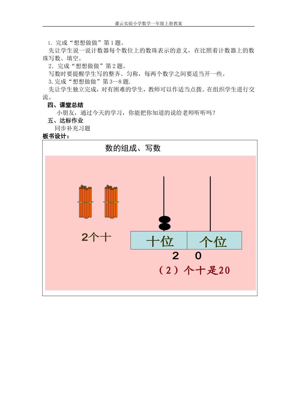 45.数的组成、写数_第2页
