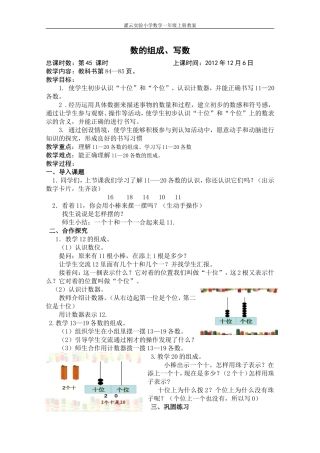 45.数的组成、写数