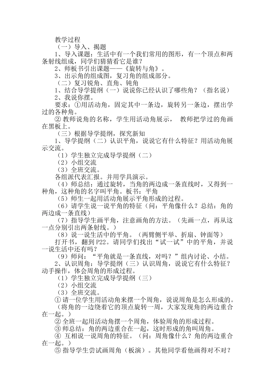 旋转与角教学过程_第1页