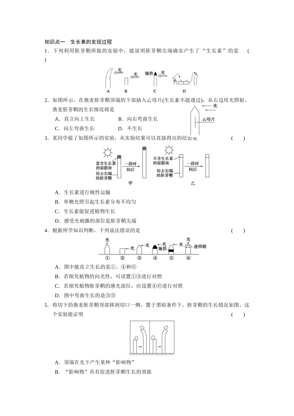 1.生长素的发现_第1页