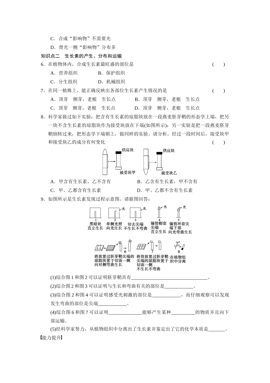 1.生长素的发现_第2页