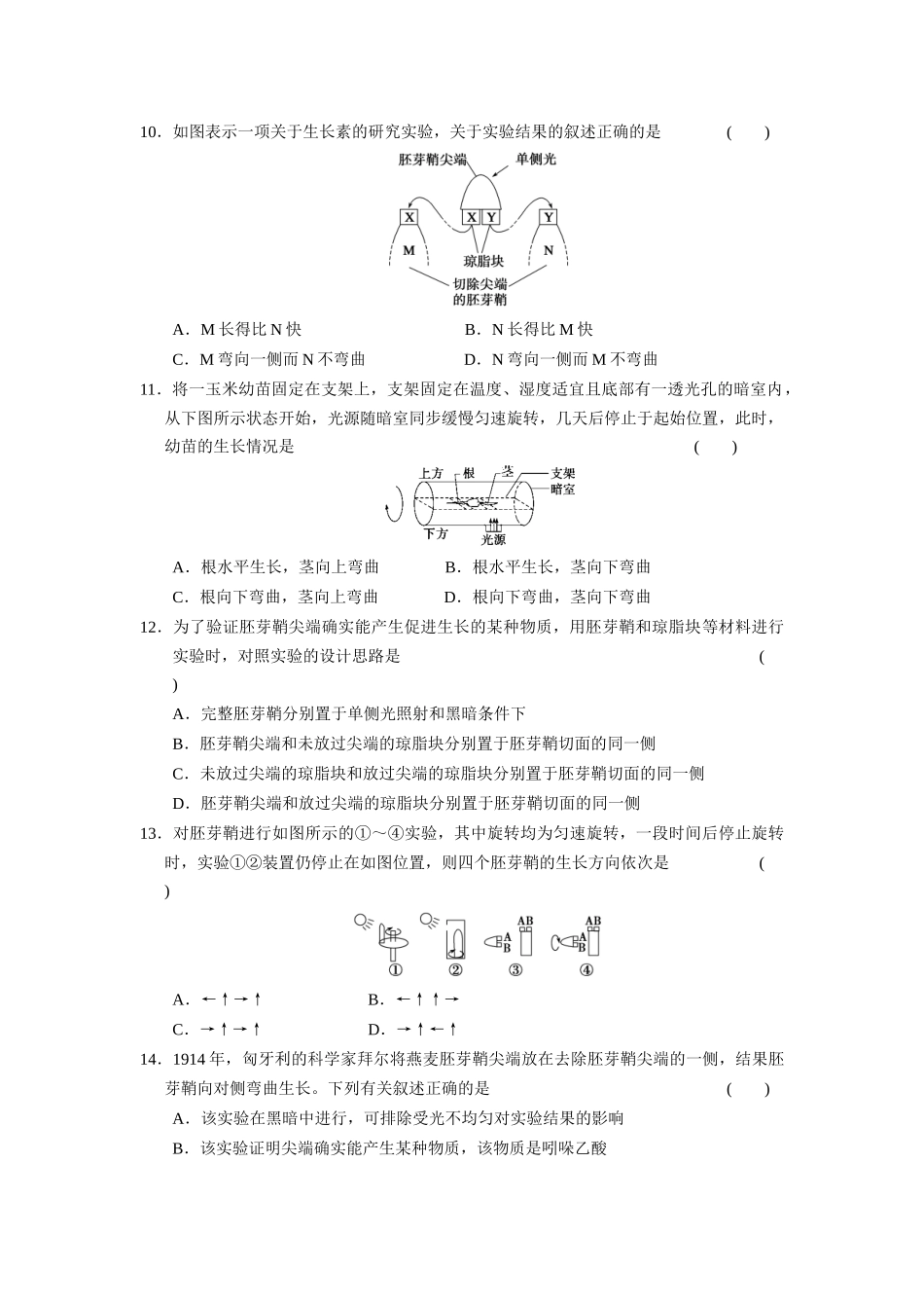1.生长素的发现_第3页