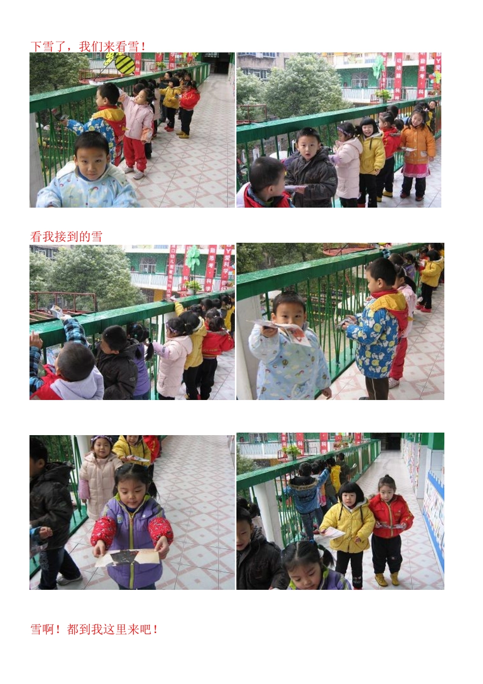 2009第一场雪_第1页