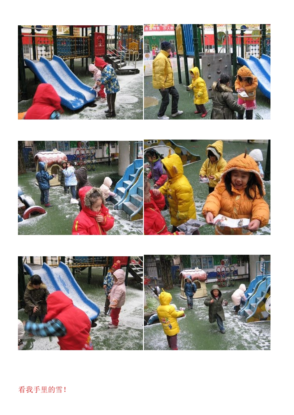 2009第一场雪_第3页