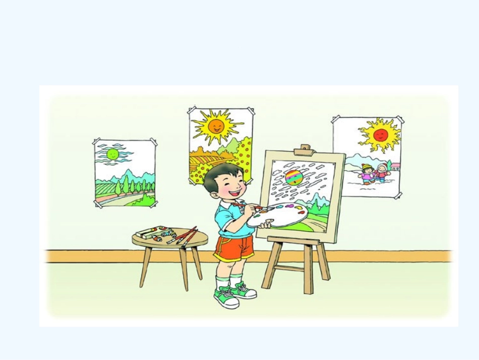 (部编)人教语文2011课标版一年级下册《四个太阳》教学课件_第2页