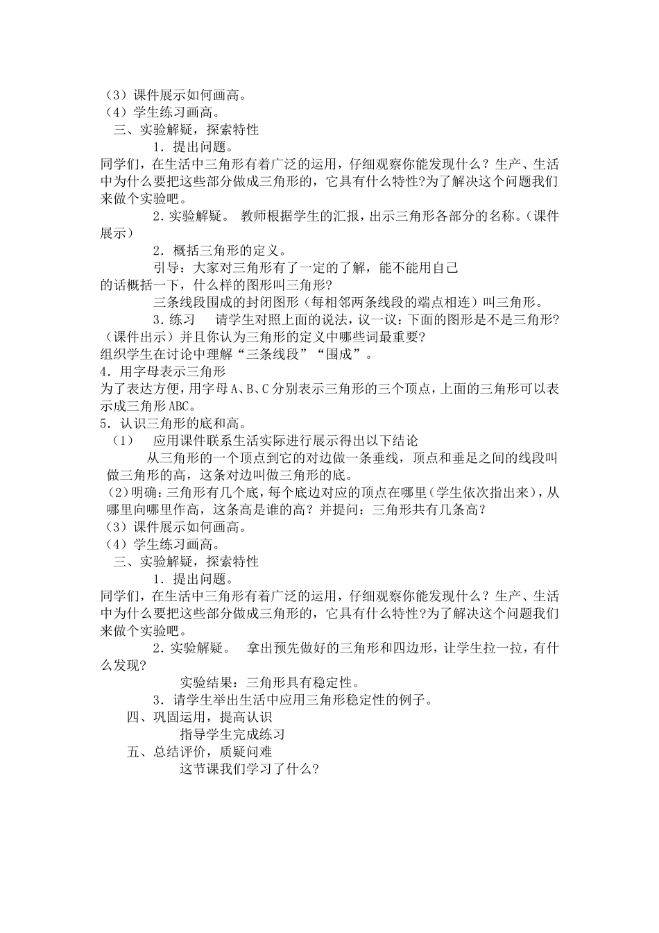 三角形的特性----教学设计_第2页