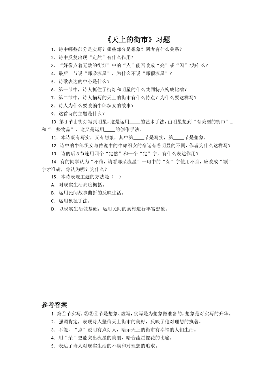 《天上的街市》习题_第1页