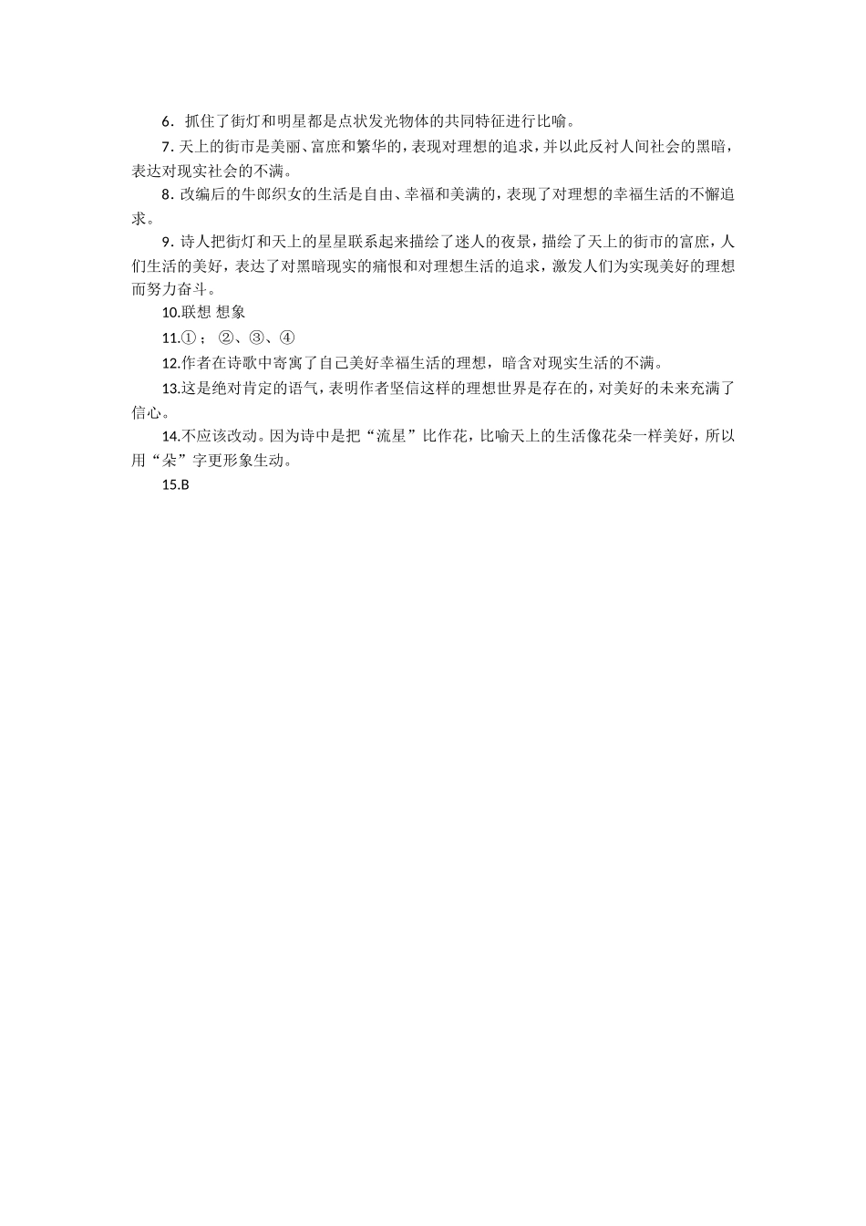 《天上的街市》习题_第2页