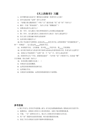 《天上的街市》习题