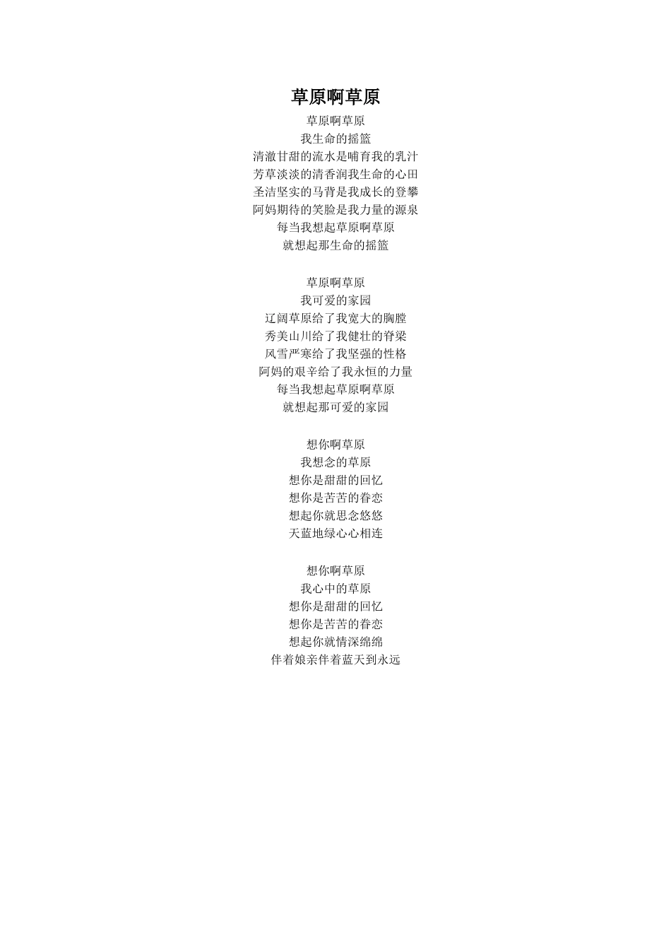 拓展阅读-诗歌《草原啊草原》_第1页