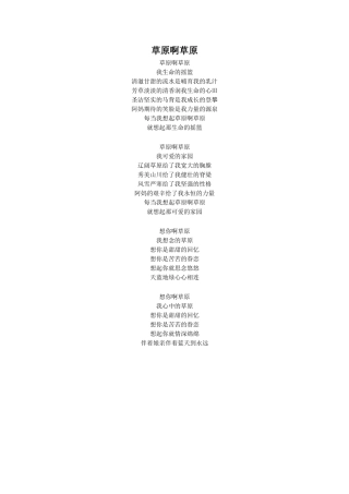 拓展阅读-诗歌《草原啊草原》