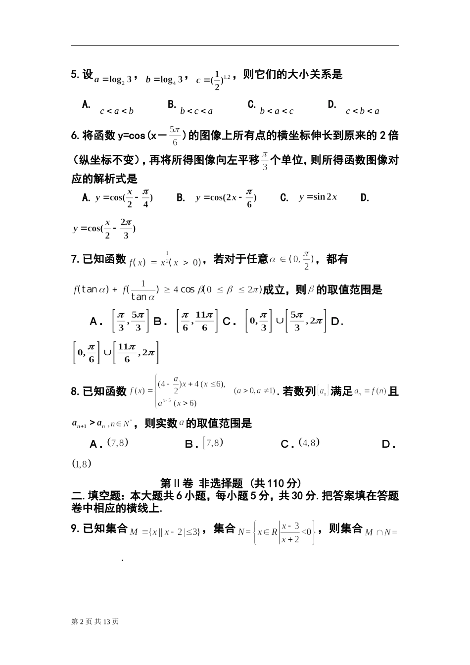 2013届天津市十二区县重点中学高三毕业班联考(一)文科数学试题及答案_第2页
