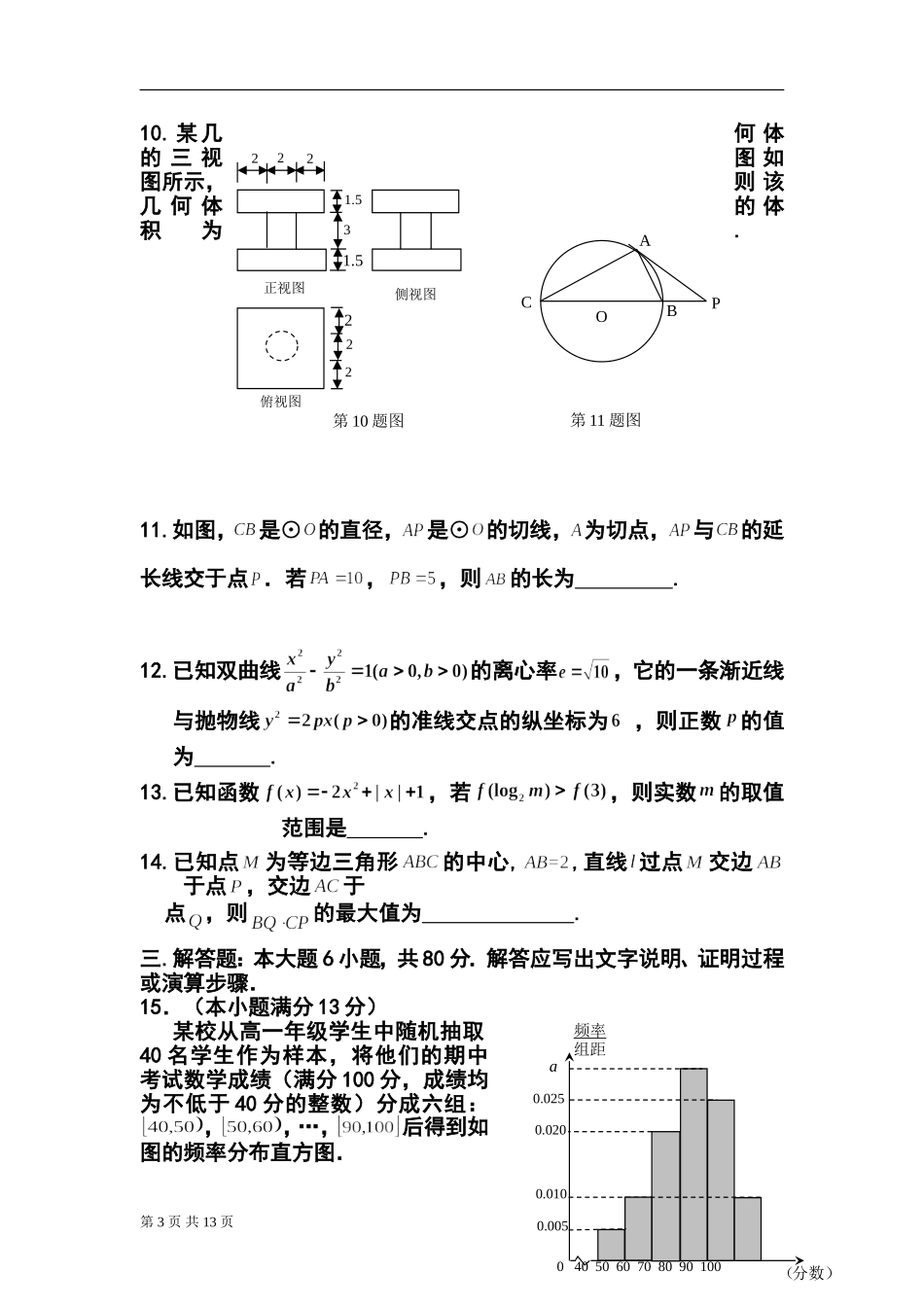 2013届天津市十二区县重点中学高三毕业班联考(一)文科数学试题及答案_第3页