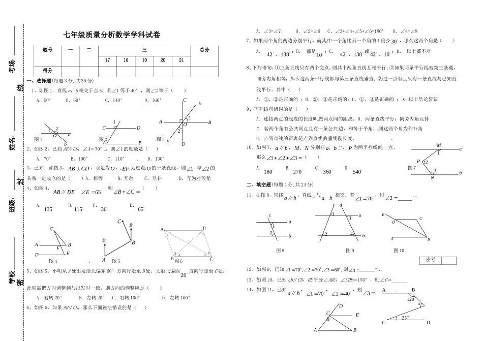 《第五章相交线与平行线》许永恒_第1页
