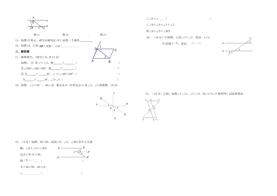 《第五章相交线与平行线》许永恒_第2页