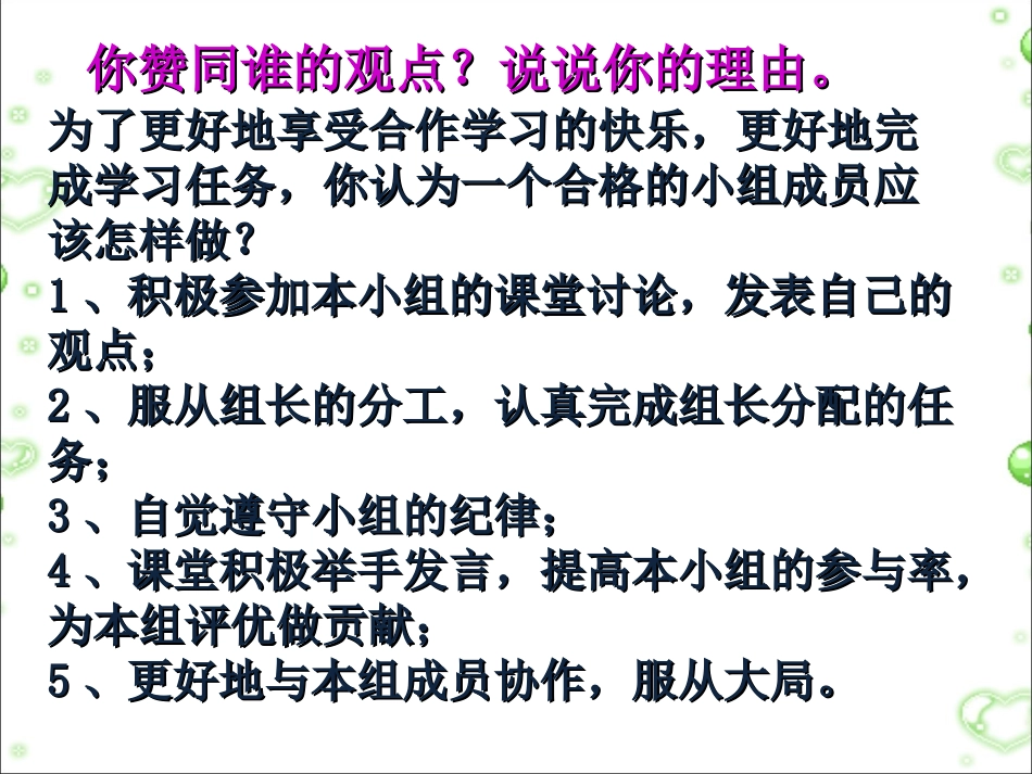 怎么才是合格的小组_第2页