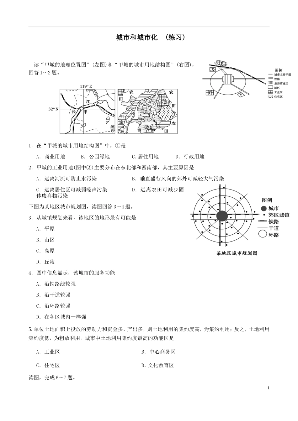 第一节城市发展与城市化-(2)_第1页