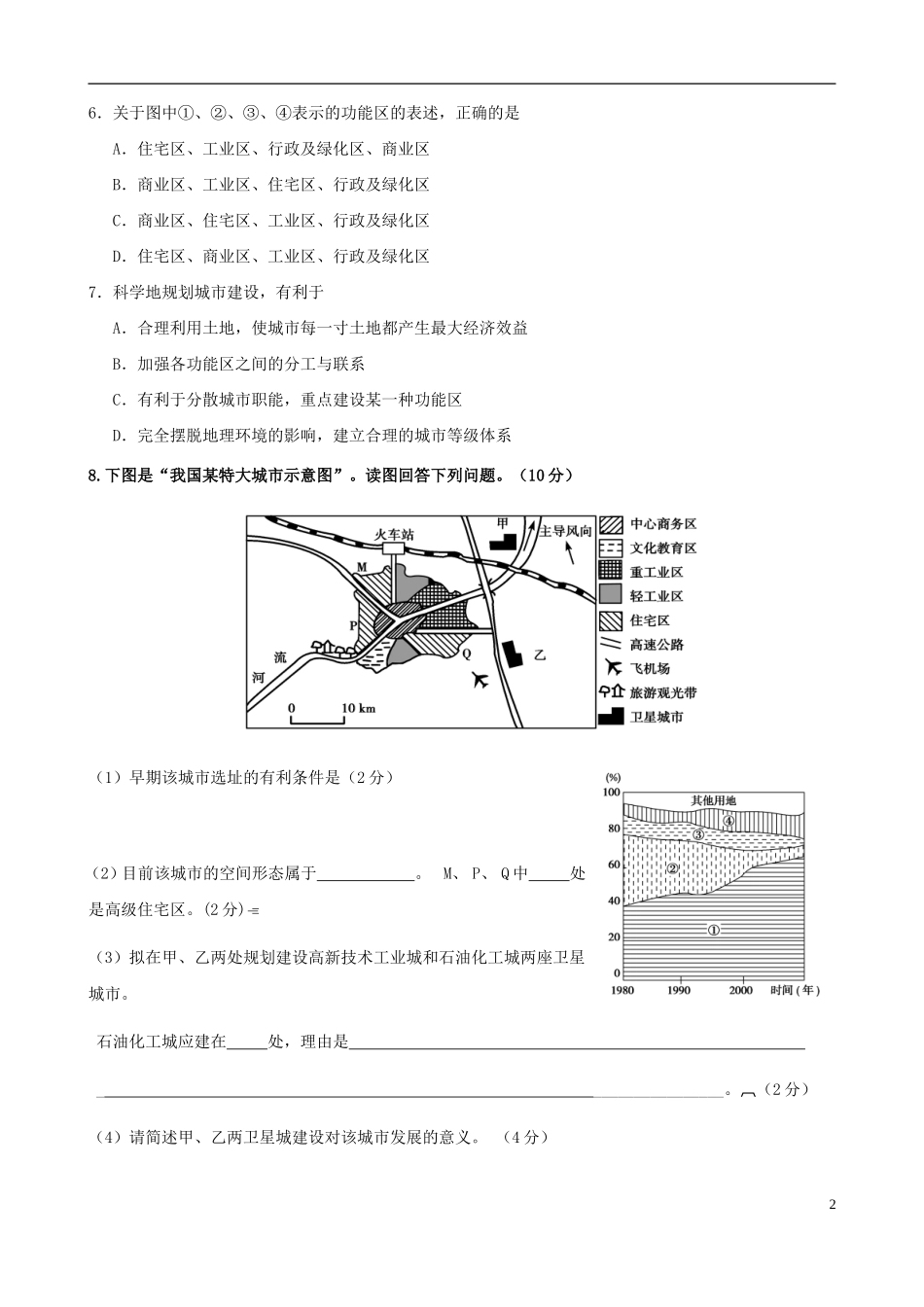 第一节城市发展与城市化-(2)_第2页