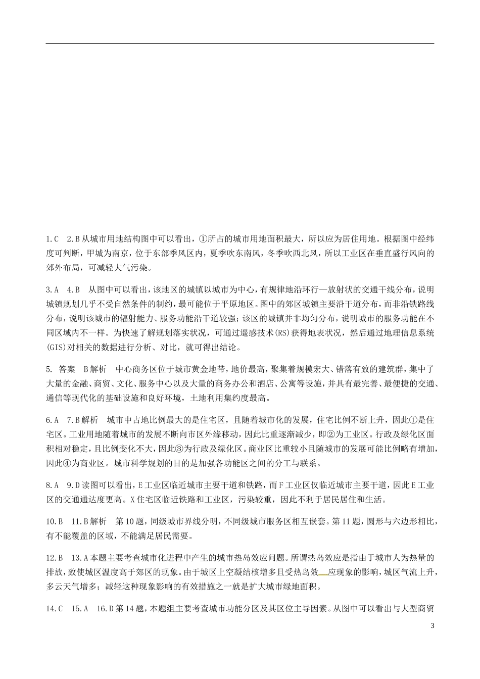 第一节城市发展与城市化-(2)_第3页