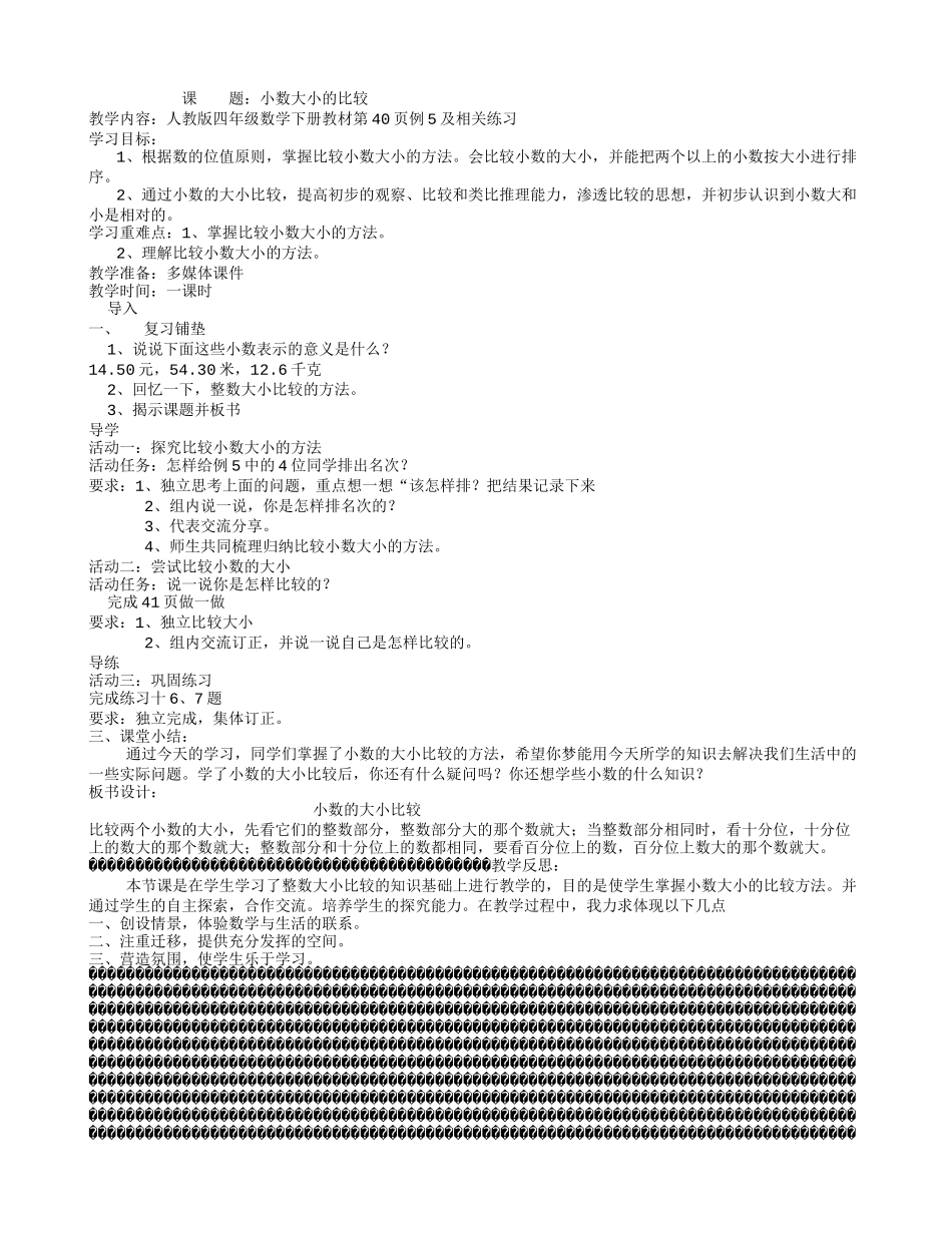 小学数学2011版本小学四年级小数大小的比较-(2)_第1页