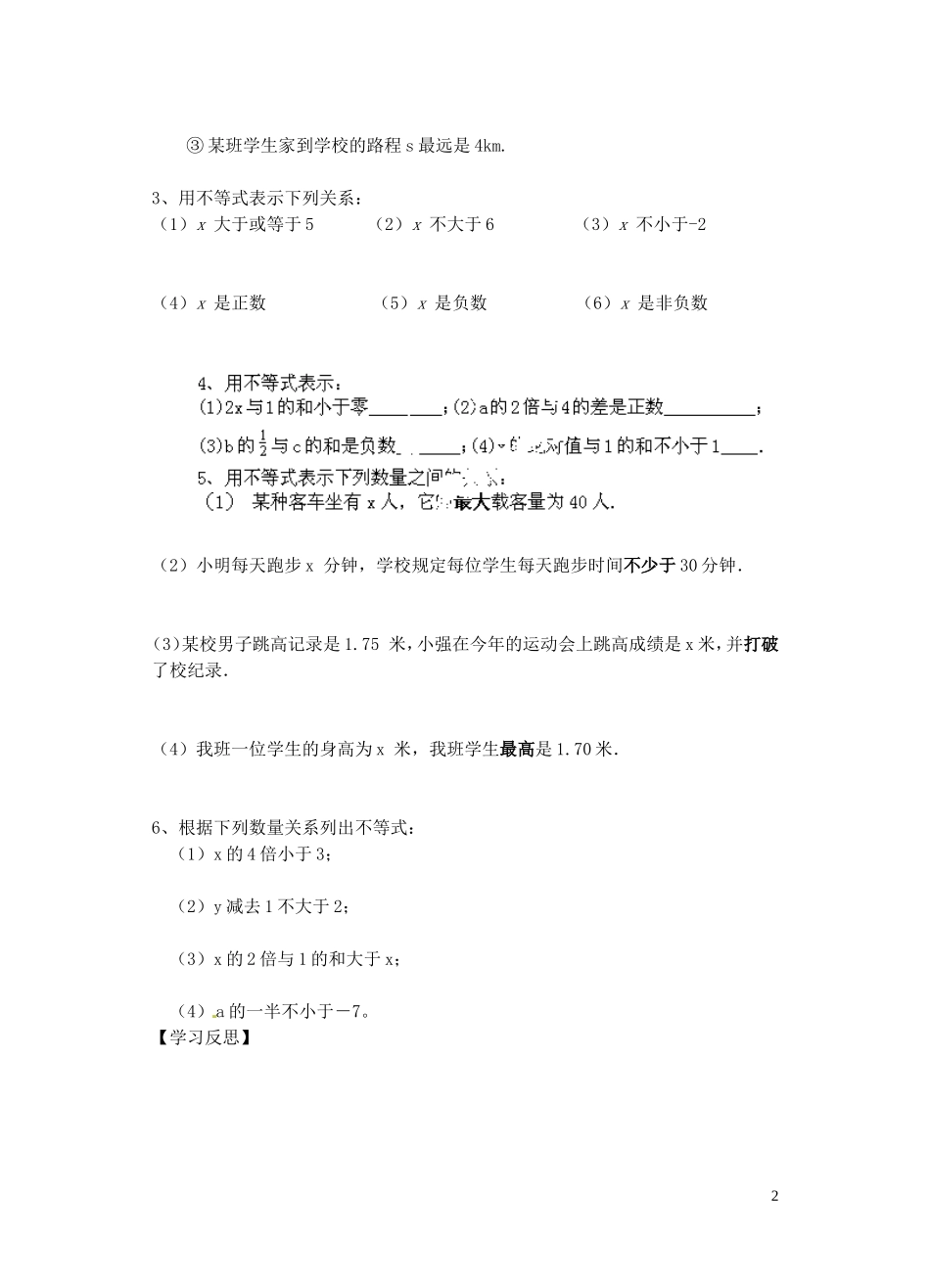 江苏省宿迁市钟吾初级中学八年级数学下册《7.1-生活中的不等式》学案-新人教版_第2页