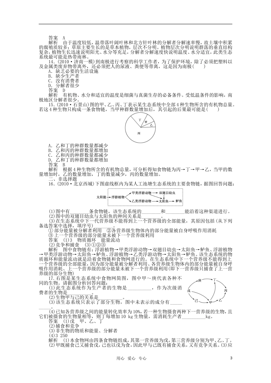 2012届高中生物一轮复习-5-1-生态系统的结构强化训练精选同步练习-新人教版必修3_第3页
