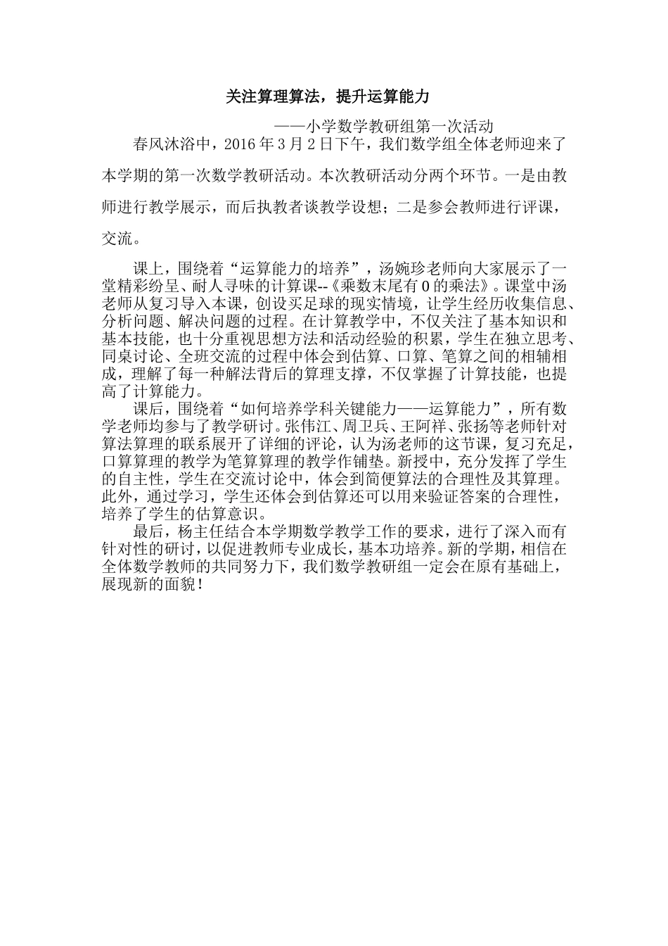 关注算理算法-提升运算能力+李飞飞_第1页