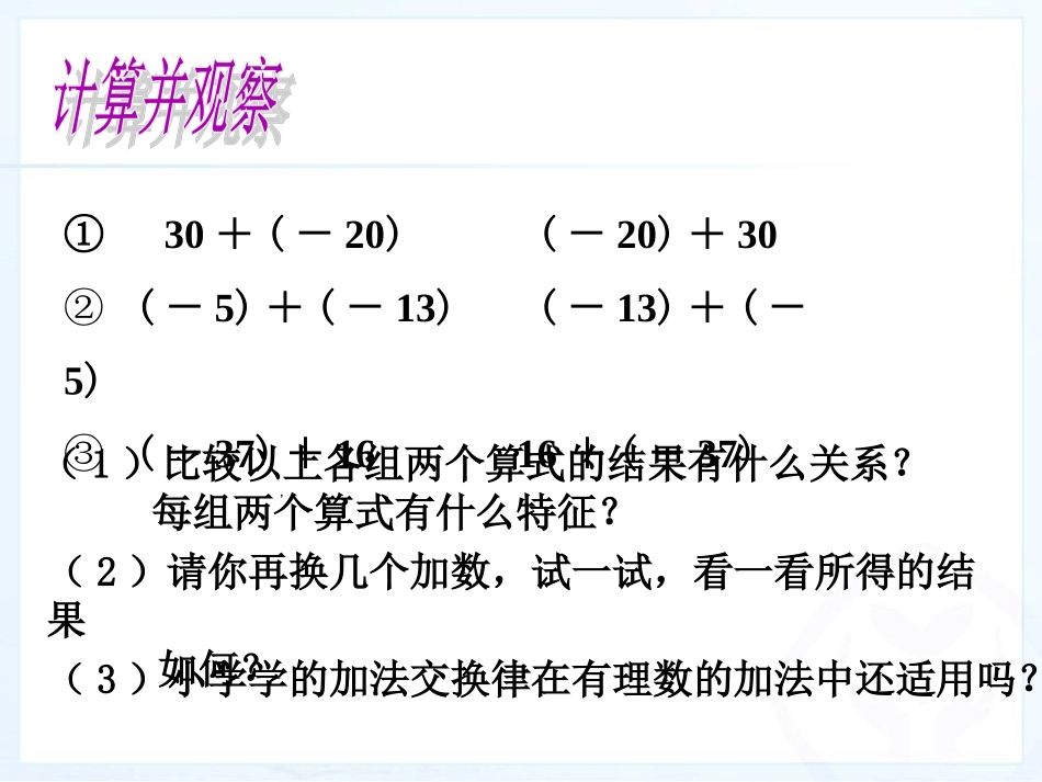 有理数加法第二课时_第2页