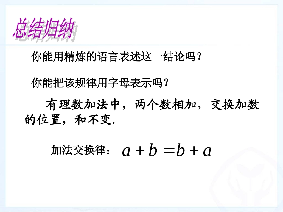 有理数加法第二课时_第3页