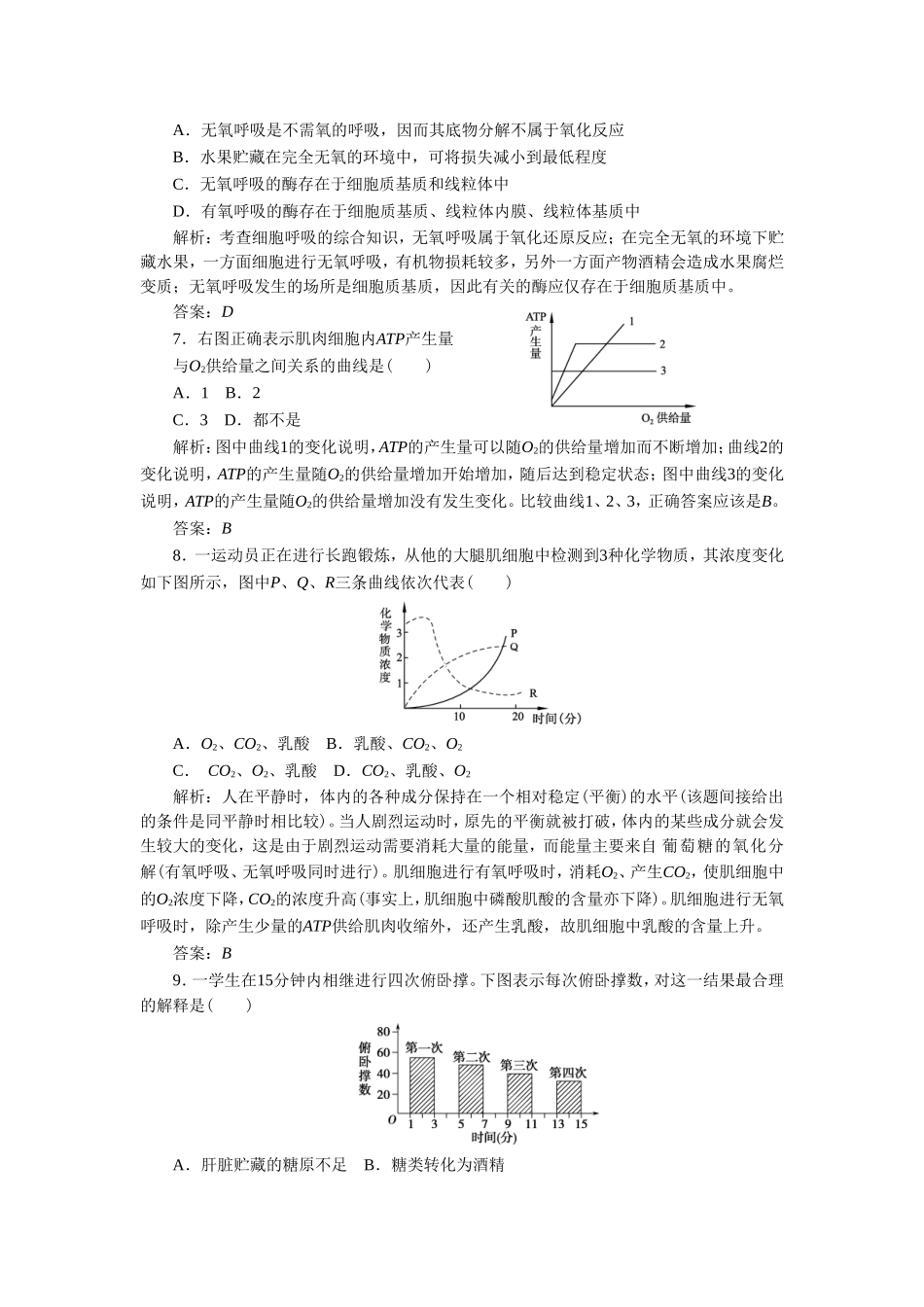 《细胞呼吸原理的应用》同步习题1_第2页