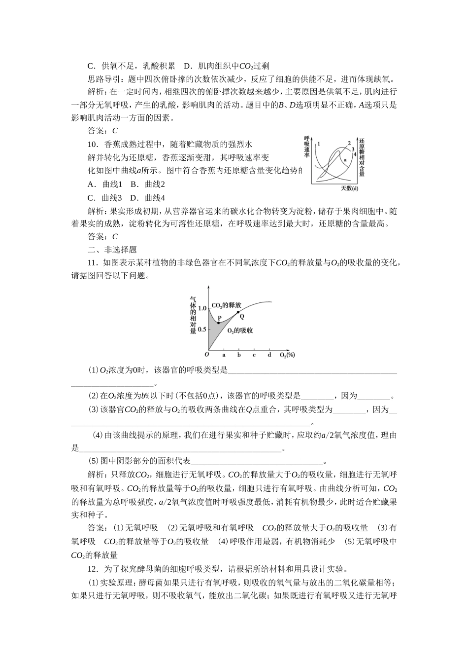 《细胞呼吸原理的应用》同步习题1_第3页