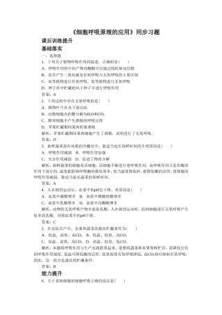《细胞呼吸原理的应用》同步习题1