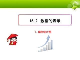 15.2数据的表示