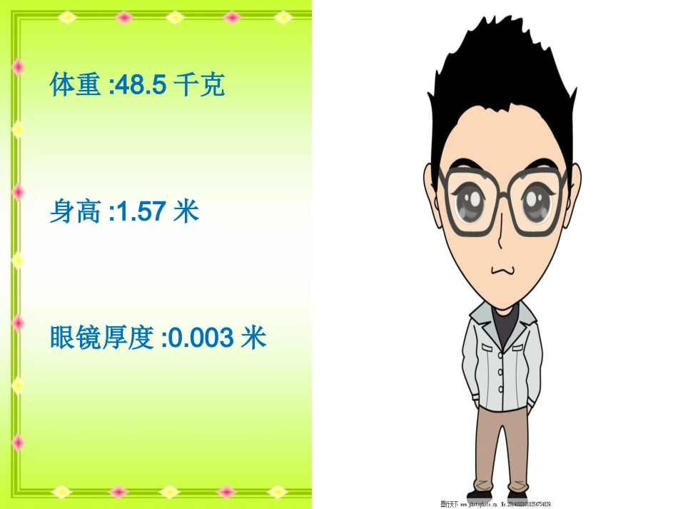 小数的意义和读写法(通用)_第1页