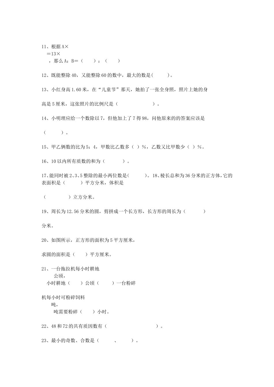 填空题专项练习3_第2页