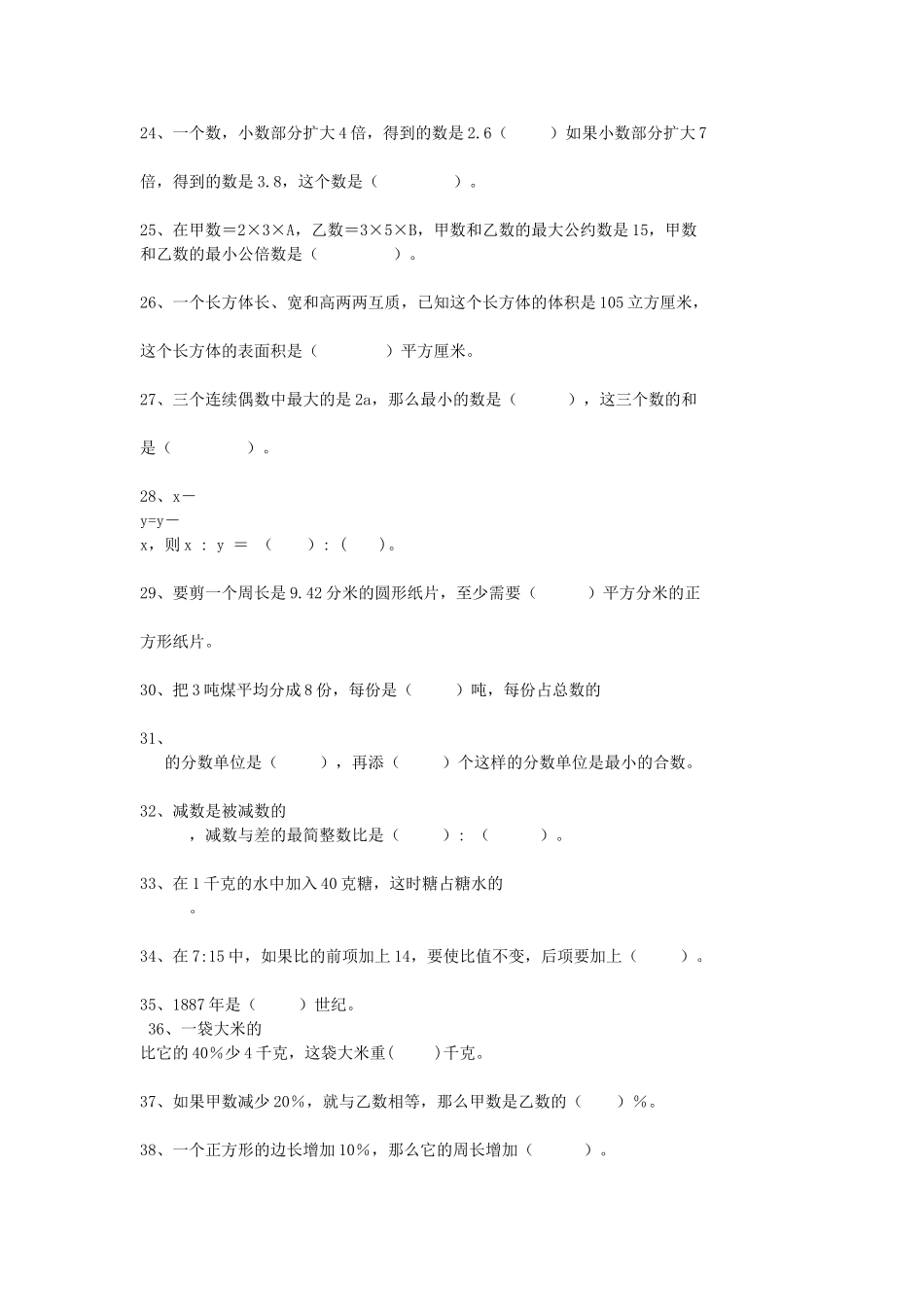 填空题专项练习3_第3页