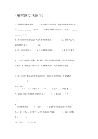 填空题专项练习3