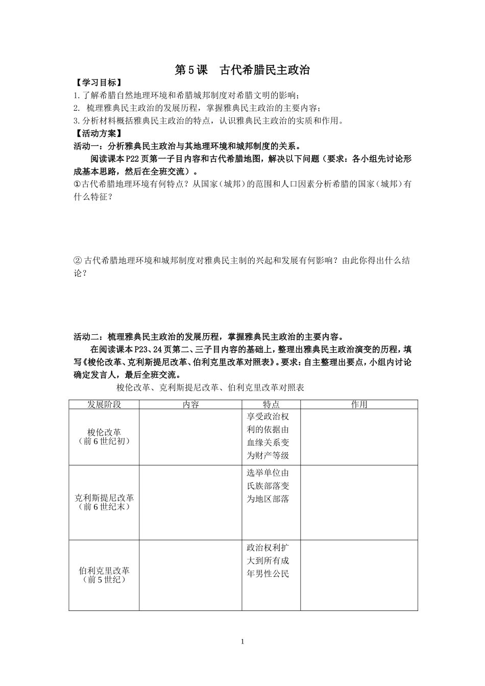第5课古代希腊民主政治_第1页